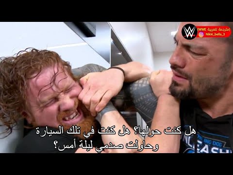 رومان رينز يكشف من هو الشخص الذي يتهجم عليه عرض سماك داون الأخير مترجم