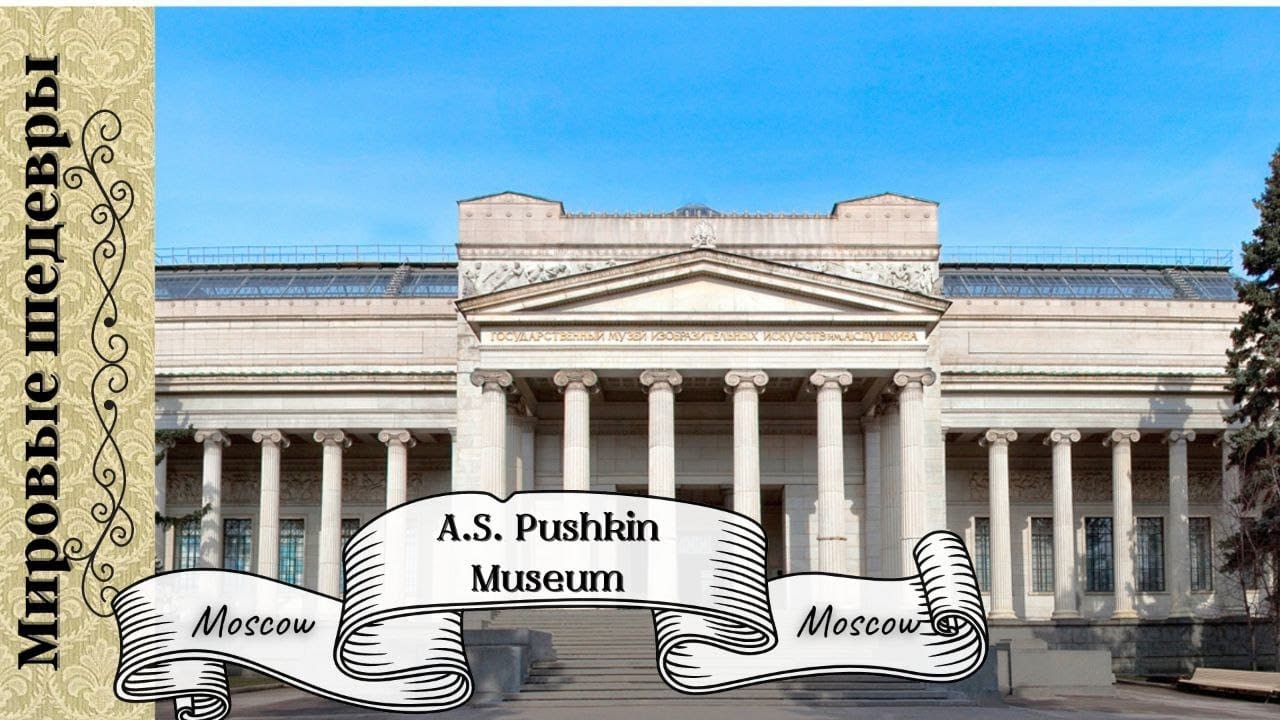 Музей ГМИИ им. А. С. Пушкина шедевры живописи - YouTube