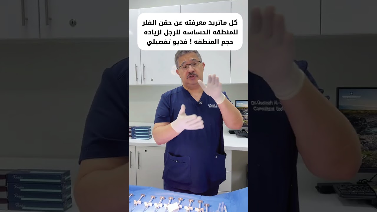 الفلر لزياده حجم المنطقه الحساسه للرجل 