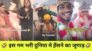 BADE HARAMI HO BETA😁SAHI KHEL GYA BC😜FUNNY MEMES WHATSAPP STATUS😂NEW TRENDING MEMES🤣