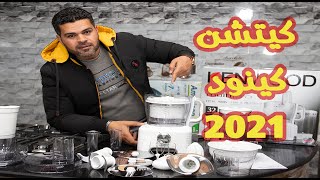 مراجعه كيتشن ماشين كينوود 2021