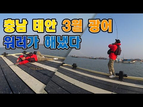 [워러]의 루어낚시 -충남 태안 3월17일 첫광어