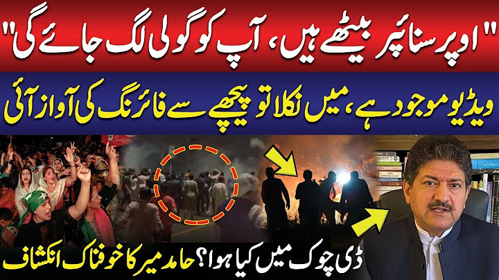 What Happened in D Chowk? | PTI Protest | Hamid Mir's Shocking Revelations | Public News