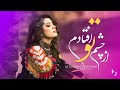 Az Chashm To Oftadam New Afghan Song 2025 آهنگ افغانی جدید از چشم تو افتادم