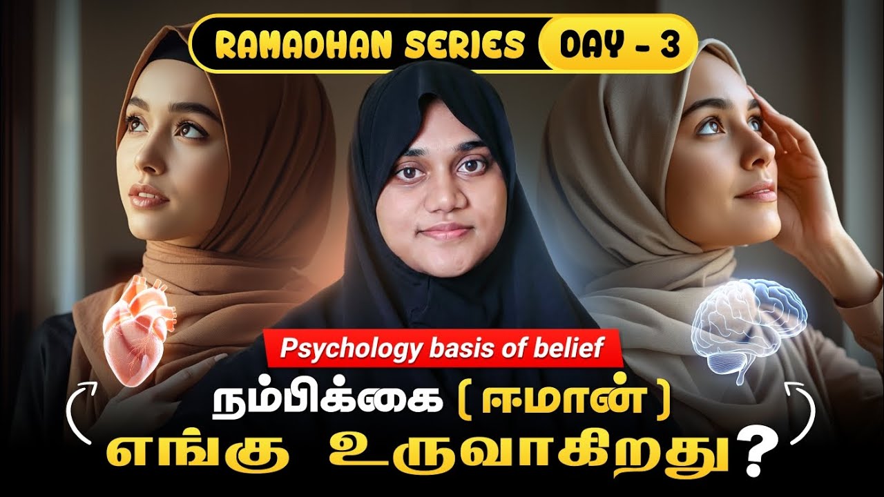 ஒவ்வொரு முஸ்லிமும் தெரிந்து கொள்ள வேண்டிய மிக முக்கியமான விஷயம்| ஈமான் பற்றிய விளக்கம்|| #eeman #god