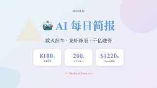 Anthropic Deletes 8,100 GitHub Repos, OpenAI Raises $122B | AI Daily Brief