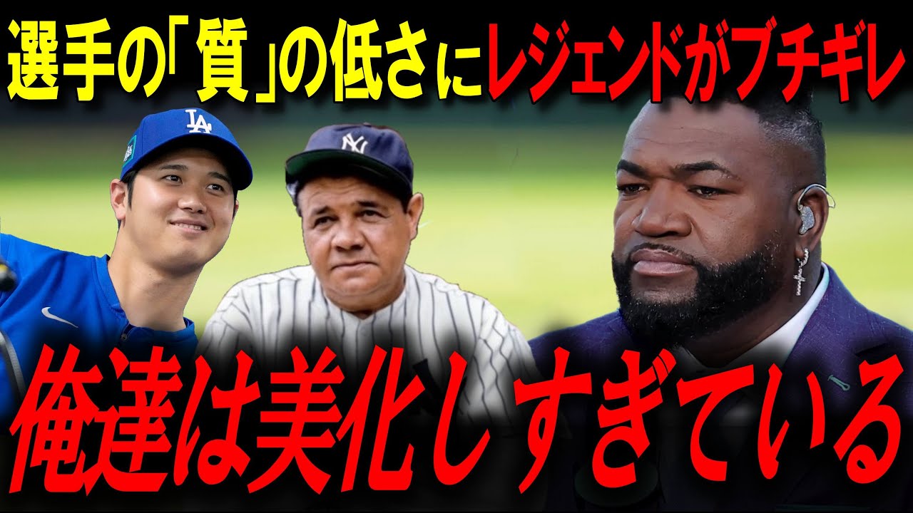 ベーブ・ルース神話が完全崩壊…AI解析が暴いた大谷翔平との“次元の違い”にレジェンド「俺達は美化しすぎている」　2部作【ビッグパピ/MLBニュース】
