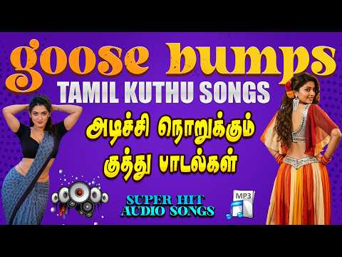 💥TAMIL KUTHU SONGS | விளம்பரம் இல்லாமல் கேக்கலாம் | NO Ads
