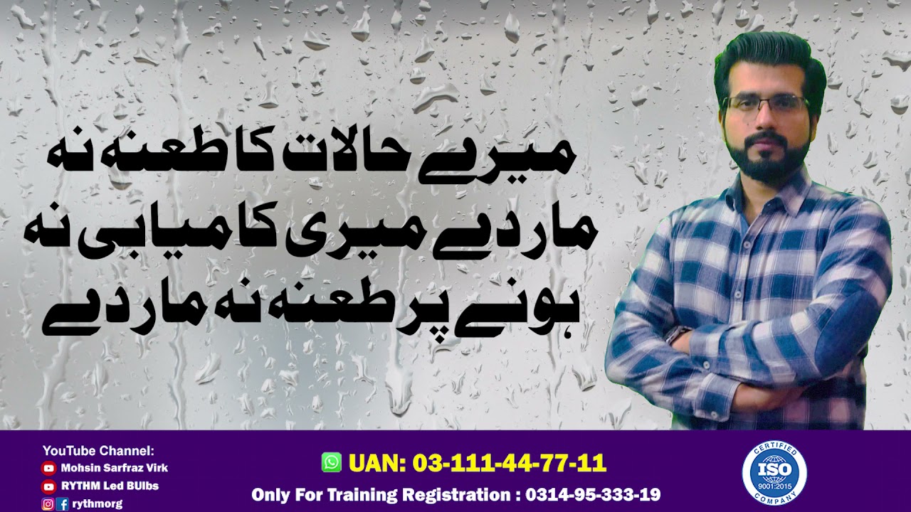 Dar ky agy Jeet | Mohsin Sarfraz Virk | Business Coach