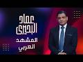 لغز اختفاء محمد بن زايد هل تعرض لجلطة دماغية حقا