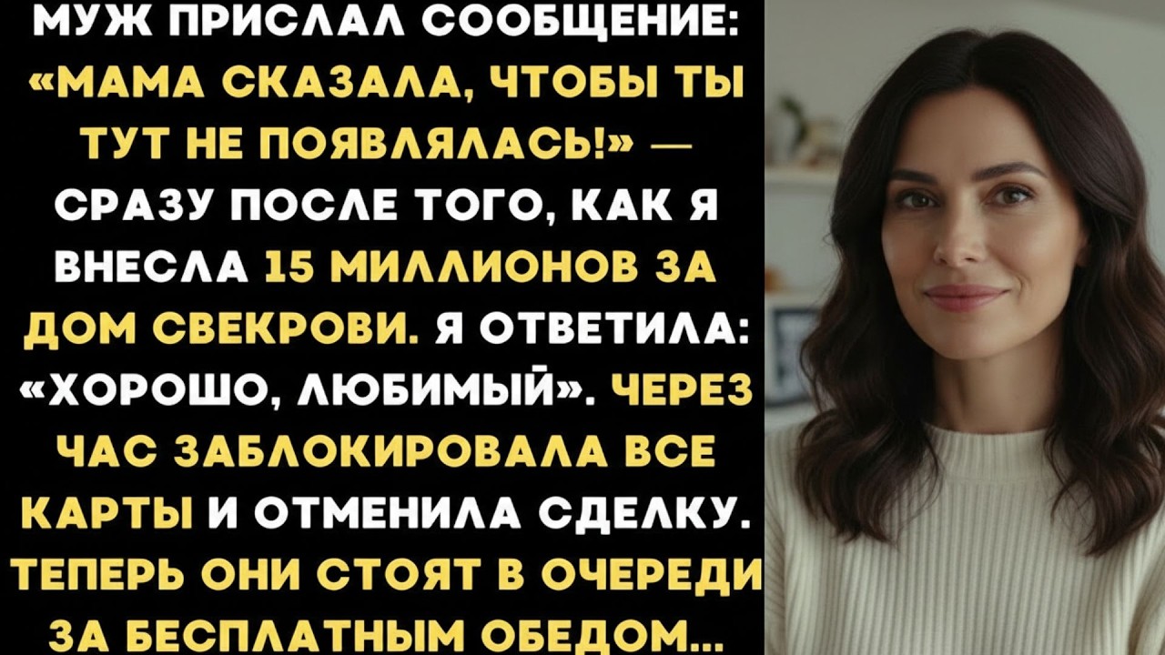 Мама сказала, чтобы ты тут не появлялась! — заявил муж после того, как я купила дом за 15 миллион
