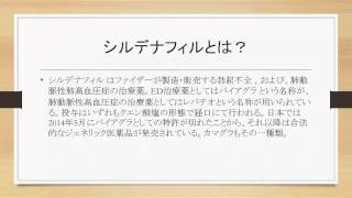 シルディナフィルの効能