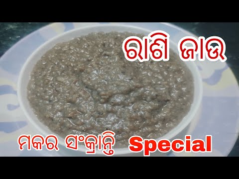ରାଶି ଜାଉ / Rasi jau / odia recipe/ makar sankranti special