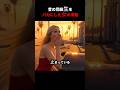 昔の同級生をバカにした女の末路
