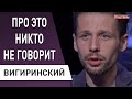 Порошенко устроил диверсию? Это провал! У плёнок будет продолжение! Вигиринский