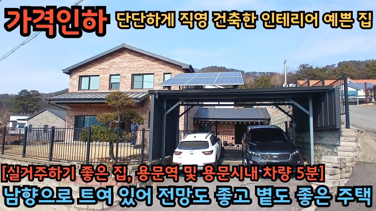 가격인하, 단열에 공 들여 직영 건축한 집) 실내구조 널찍하게 잘 뺀, 인테리어 예쁜 전원주택 / 양평전원주택급매물 / 용문면전원주택