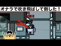 ドイヒーさんのダラダラゲーム実況「アモングアス・宇宙人狼・その９」