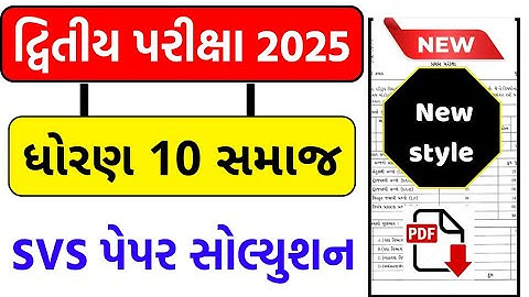 Std 10 social science second exam paper solution 2025 , Std 10 samajik vigyan second exam paper