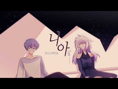 【T. 소나기】 ☪니아 (ニア) ☪ korean ver