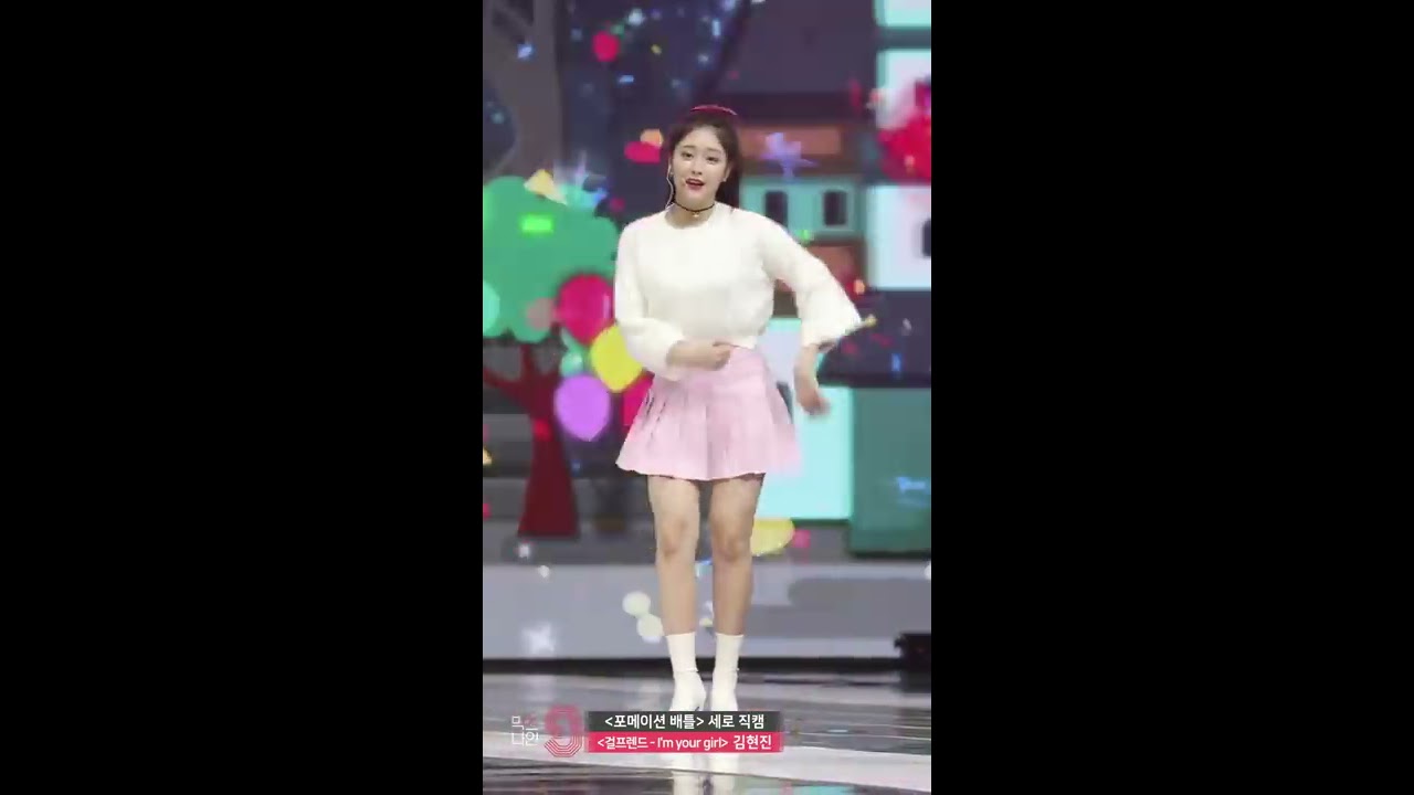 김현진 | 걸프렌드 - I'm your girl(S.E.S) | 포메이션 배틀 직캠