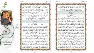 القرآن الكريم سورة الفجر / بصوت الشيخ كريم منصوري / خط عثمان طه