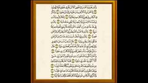 سورة مريم كاملة ترتيل الشيخ سعيد محمد نور رحمه الله