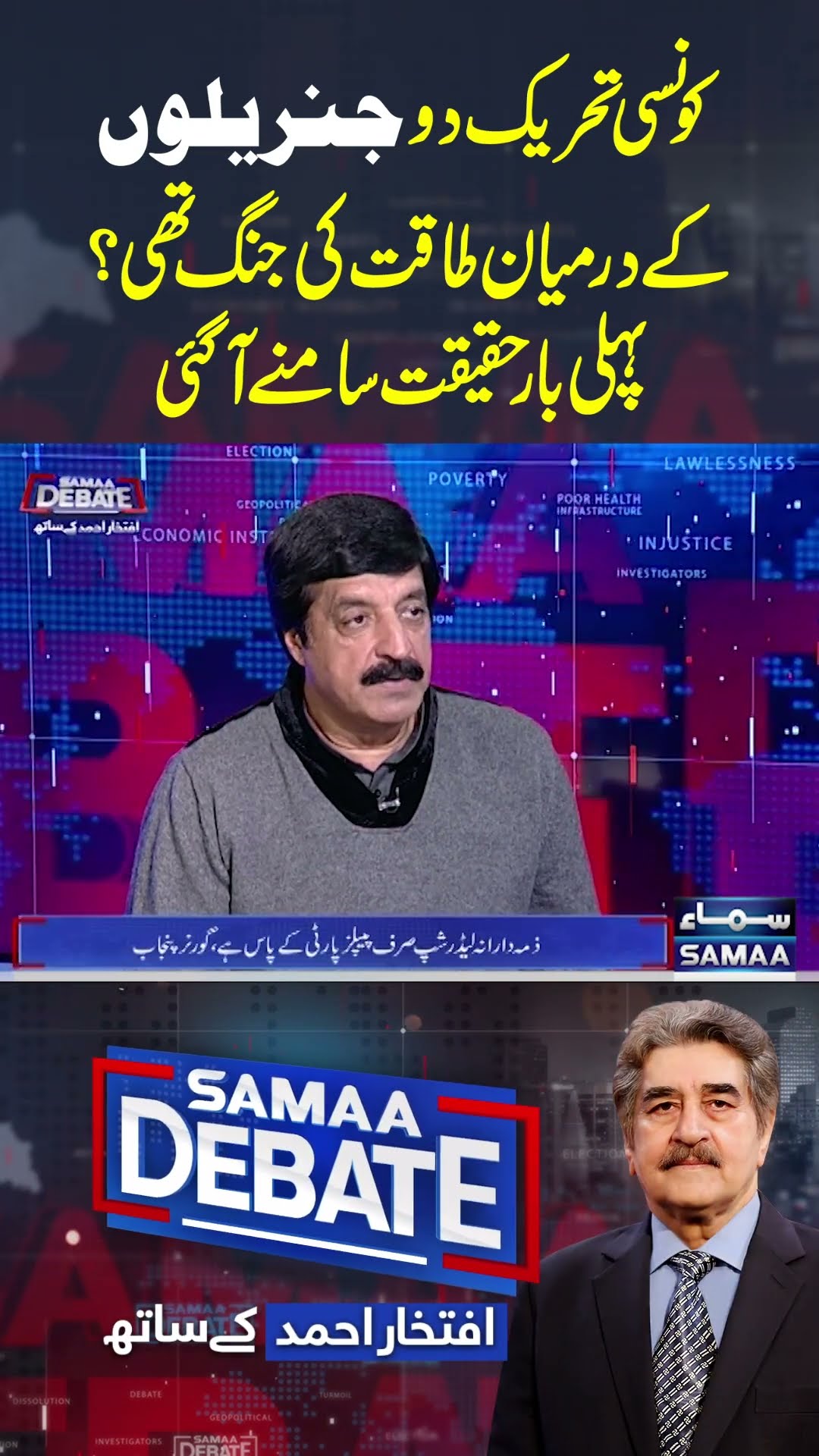 Which movement was a power struggle between two generals?