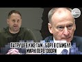 Терміновий літак! ПАТРУШЕВ уже там - борт в СТАМБУЛ. Мирні переговори. Все закінчиться ЗАВТРА