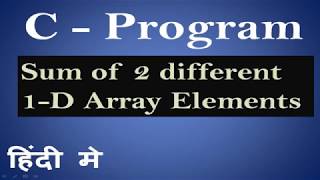 C Program for Addition of 2 one dimensional array in Hindi  38