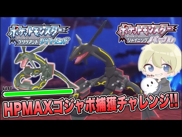 色違い厳選】色違いレックウザきたああああ！HPMAXゴジャボ捕獲