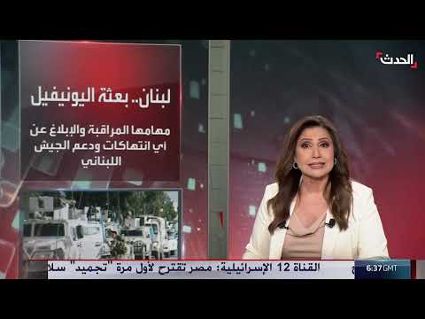 تجديد ولاية اليونيفيل وخلاف لبناني حول حصر السلاح