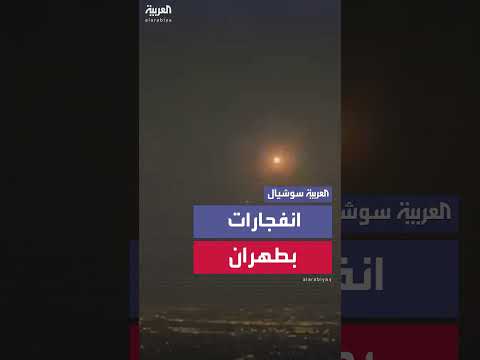 انفجارات تهز مدينة كاشان الإيرانية