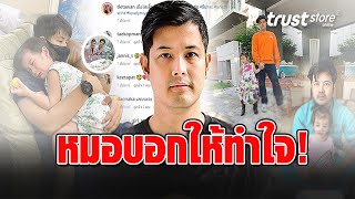 ‘เติ้ล ตะวัน’ เจอมรสุมชีวิต-หมอออกปากบอกให้ทำใจ