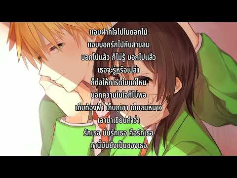 เนื้อเพลง รักฉันเรียกว่าเธอ ~ All KAMIKAZE