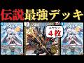 紙では禁じられていた伝説デッキ！？ニヤリー4投ジョラゴン！【デュエプレ】【34弾】