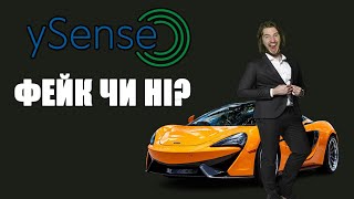 Чи заробив я собі НА МАШИНУ за допомогою сервіса ySense?