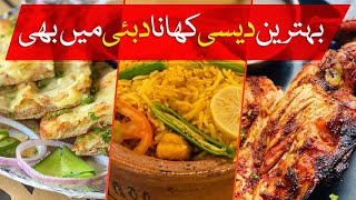 Desi food chain Tau&rsquo;s ka mazaydar khana ab Dubai mai bhi
