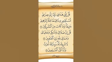 موعظة ربانية #الحصري #اكسبلور ترتيل # سورة الأنعام #قل إنني هداني ربي إلى صراط مستقيم