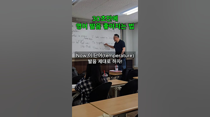 영어 발음 좋게 만드는 간단한 방법