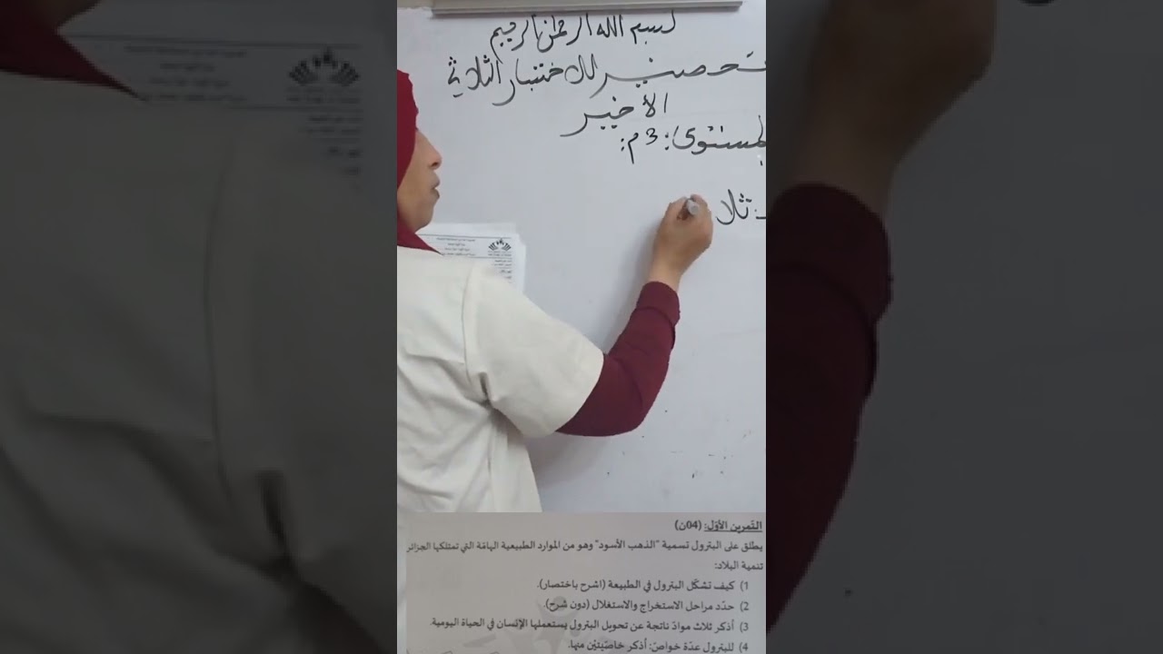 تحضير للفصل الأخير لسنوات الثالثة متوسط بالتوفيق للجميع