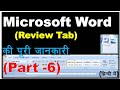 MS Word full tutorial  (Part -6)  Review Tab (In Hindi)