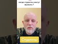 Когда студенты смогут выезжать?