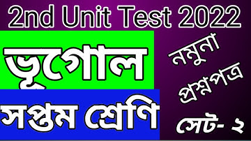class 7 second unit test question paper 2022 | class 7 geography suggestion second unit test 2022 |