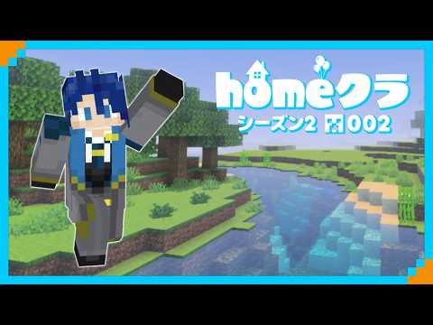 【#homeクラ】homeクラシーズン2初日2枠目交易所づくり #2【ver26.2 homeクラSeason2 Minecraft マイクラ 神宮寺 jingujich】 video thumb