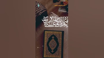 وقرآنا فرقناه على الناس | سورة الإسراء آية 106 | القارئ مصطفى شقير