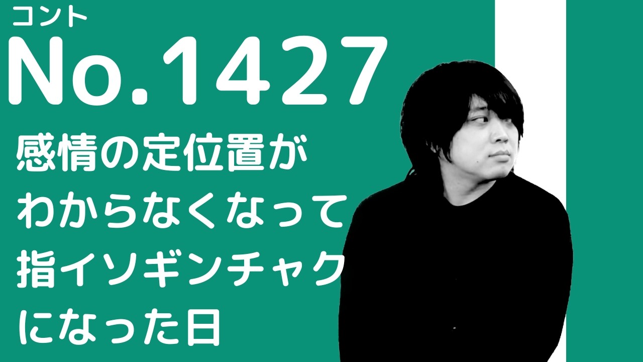 【変身コント】指イソギンチャクになった奴／九月