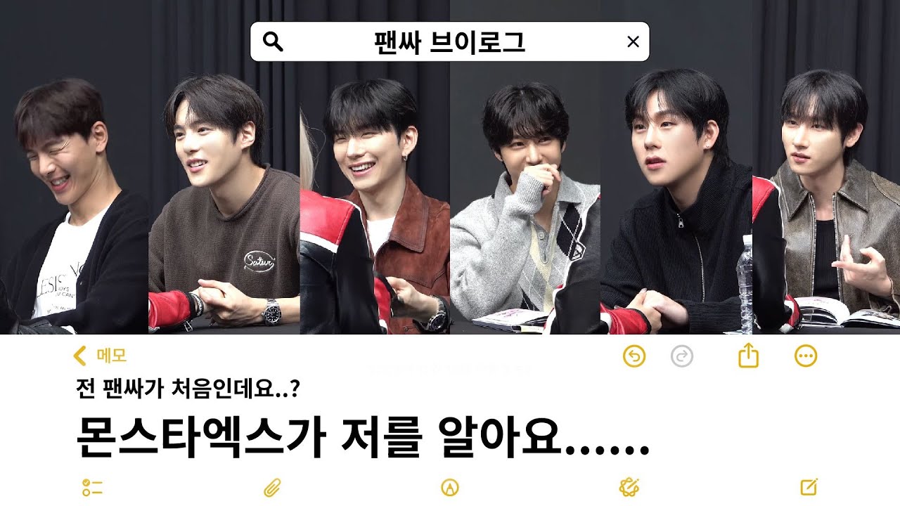 인생 첫 팬싸인회♡̆̈인데 그들이 이미 나를 알고 있을 확률은...? | 그... 몬스타엑스 혹시 구독하고 보시나요? 안 하셨으면 부탁드립니다 [몬베베 브이로그]