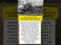 КАТЮША НА ПАРОВОЗЕ - ПРИЗРАК СМЕРТИ #вов #ссср #история