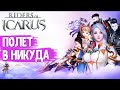 Icarus M - Обзор и геймплей новой MMORPG на Android и iOS. Зачем придумывать что-то новое?