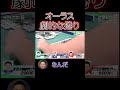 【三人麻雀】オーラス見事な捲り #Shorts
